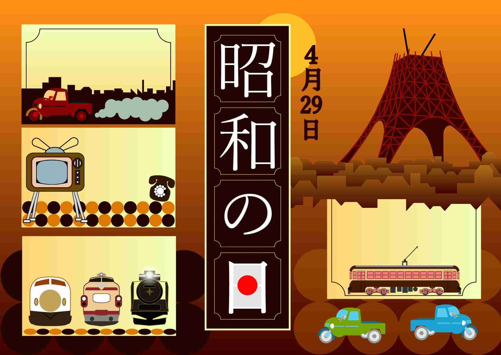 本日4月29日昭和の日を語ろう！