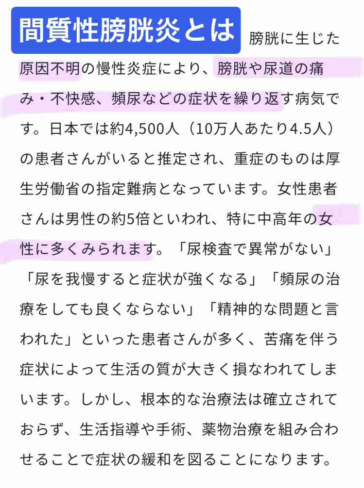 膀胱炎がすっきり治らない