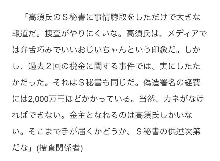 見積もりが2万→10万に？　「体験談」拡散に高須院長怒り「絶対しません」「ウソです」→ツイ消し続々