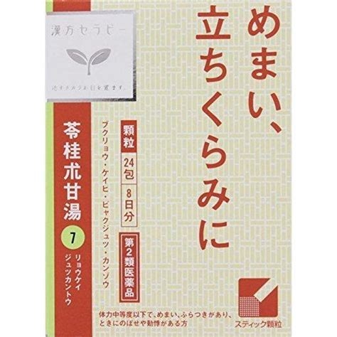 回転性のめまいが辛い