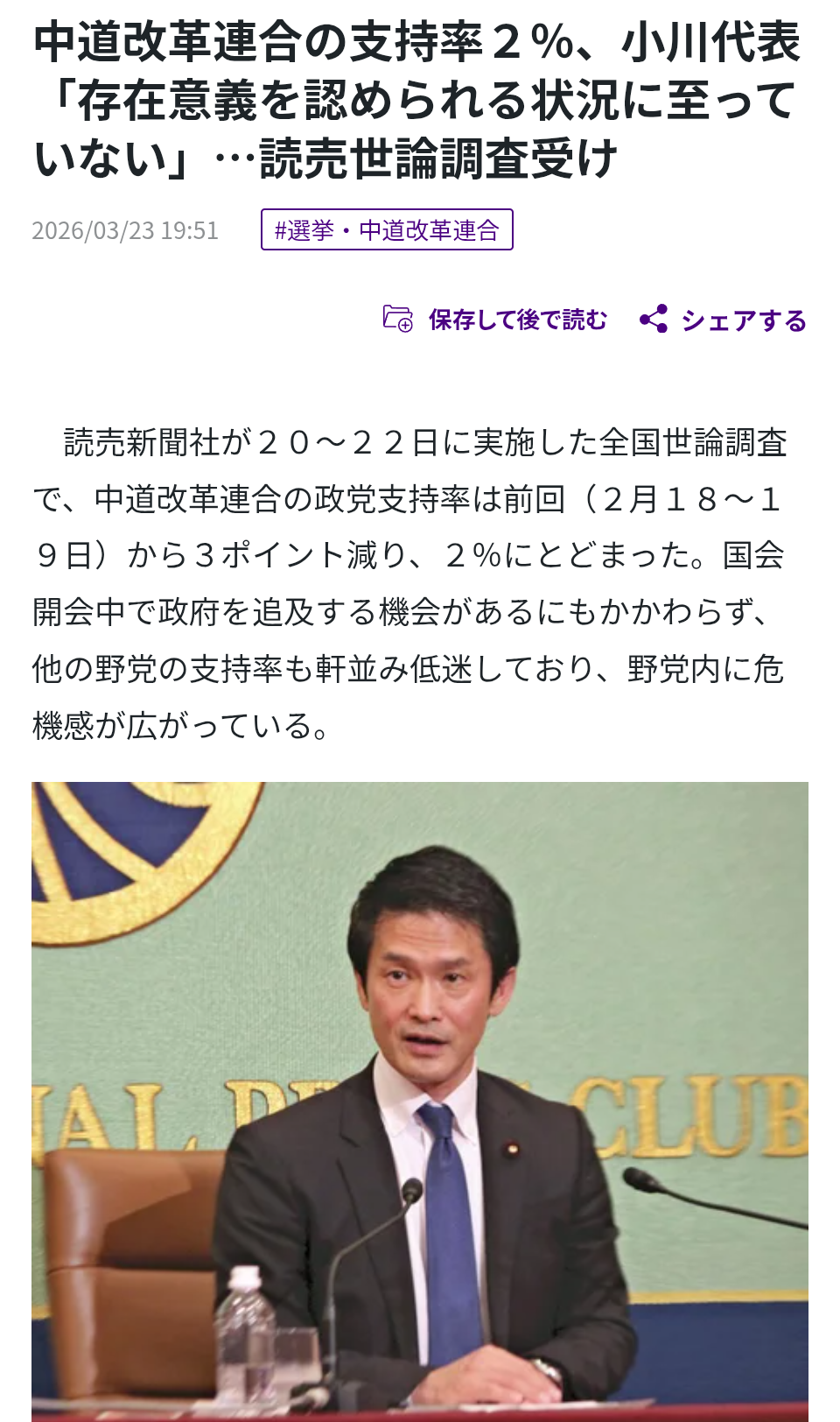 中道・小川代表、3党合流「いち早く」　支持率低迷に心境変化か