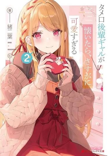 中途採用の新人さんが私にだけタメ口