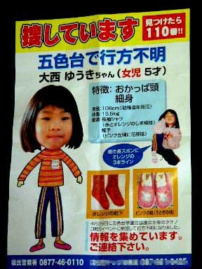 タケノコ掘りに行った5歳児、行方不明21年　香川県警が再捜索