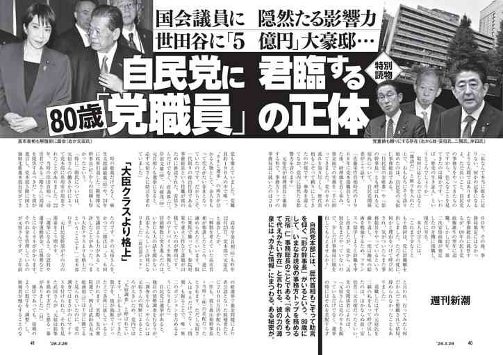 都内一等地に「高級マンション」2部屋所有　預金「1億2000万円」の過去も…社民党を潰した「福島瑞穂」　年収2000万円の華麗なる「党首ライフ」　　