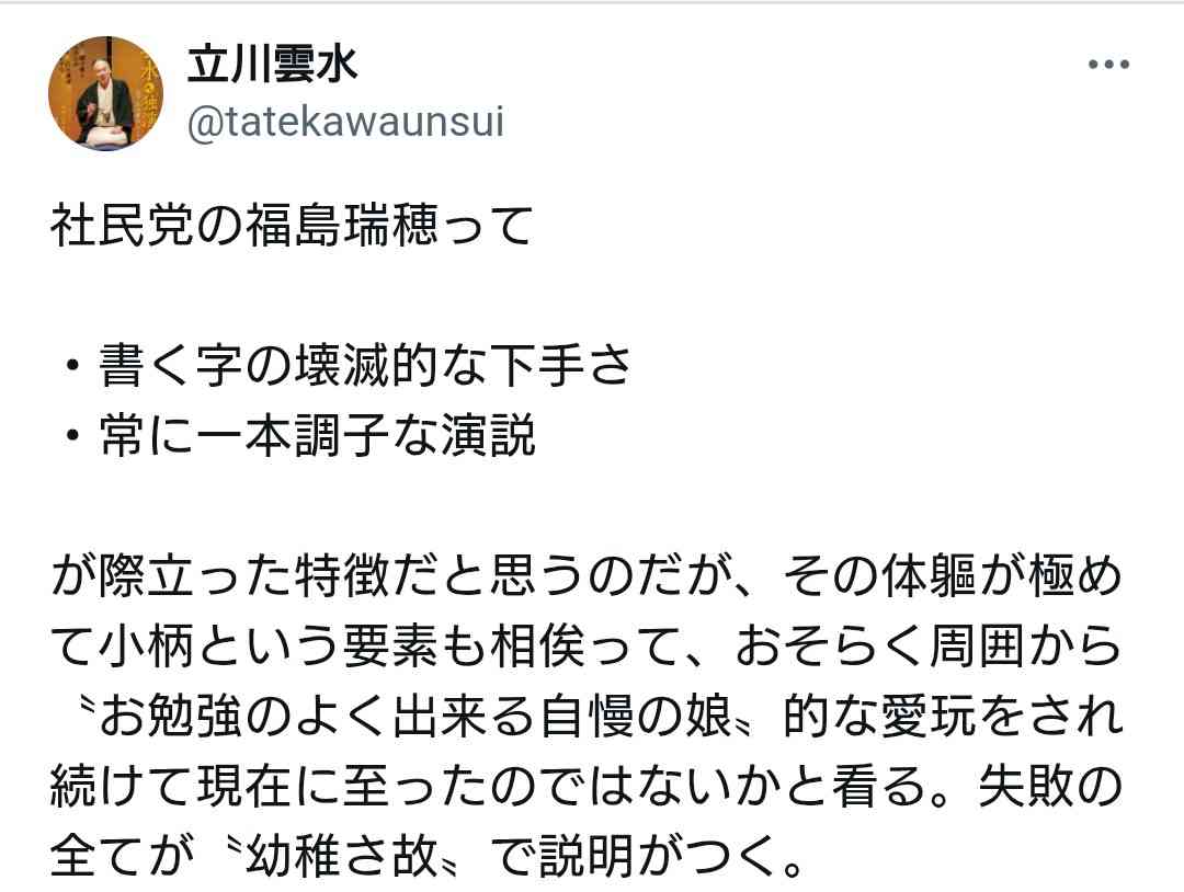 都内一等地に「高級マンション」2部屋所有　預金「1億2000万円」の過去も…社民党を潰した「福島瑞穂」　年収2000万円の華麗なる「党首ライフ」　　