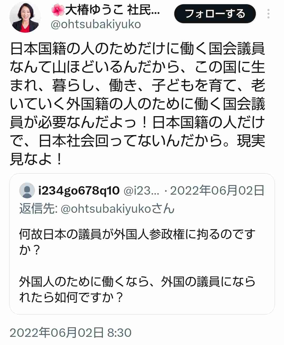 都内一等地に「高級マンション」2部屋所有　預金「1億2000万円」の過去も…社民党を潰した「福島瑞穂」　年収2000万円の華麗なる「党首ライフ」　　