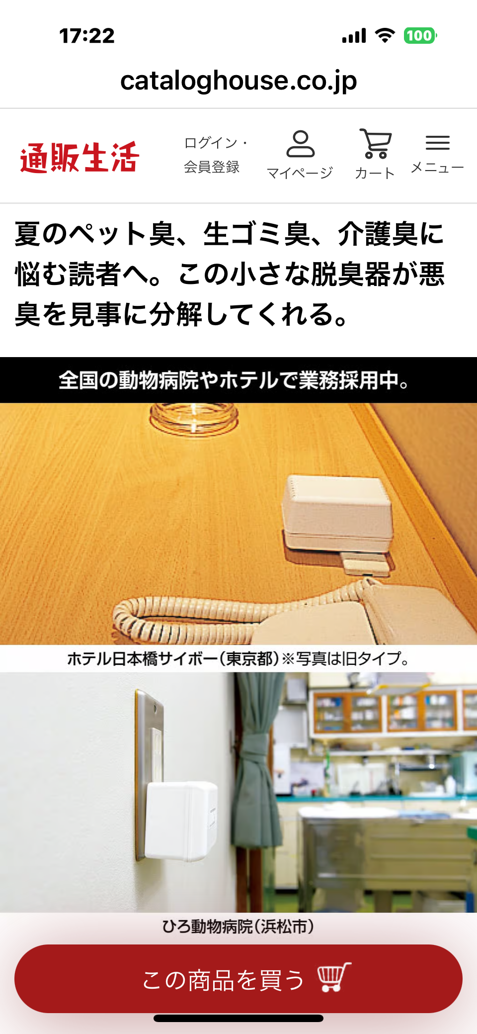 ペットを飼ってる家のにおい対策