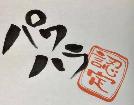パワハラかどうか認定してもらうトピ