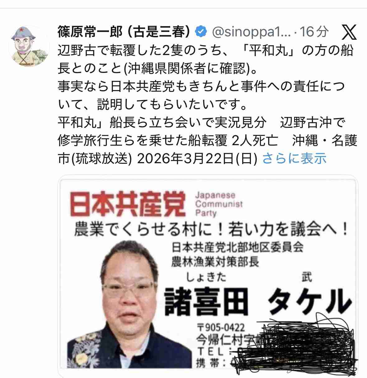 共産・田村氏「女性天皇容認を」