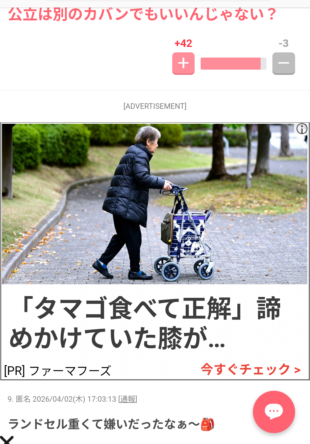 【ランドセル必要？】廃止でよくない？子どもがかわいそう