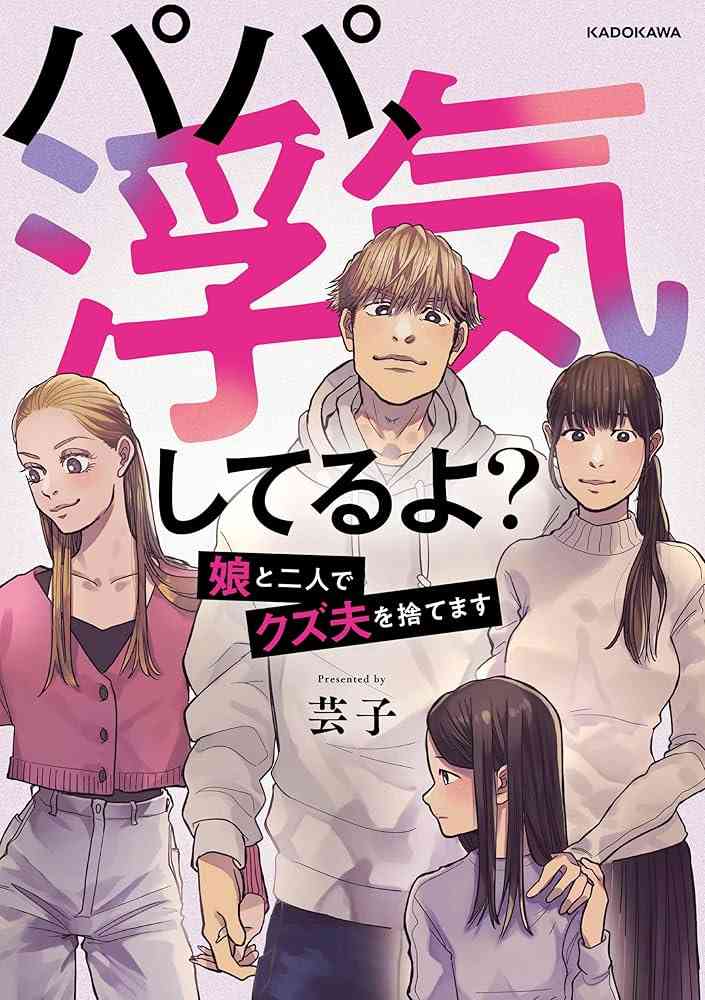 夫の好きなタイプが自分と真逆