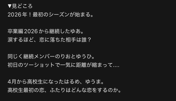 【2026年4月】ABEMA恋愛リアリティショー総合トピ