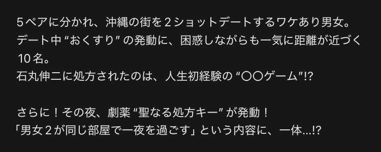 【2026年4月】ABEMA恋愛リアリティショー総合トピ