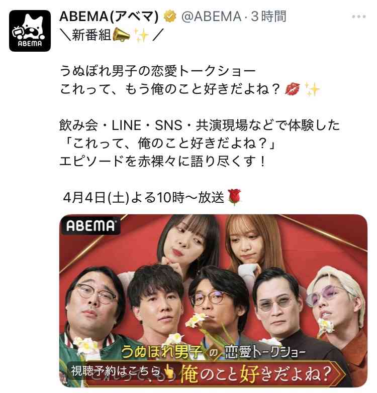 【2026年4月】ABEMA恋愛リアリティショー総合トピ