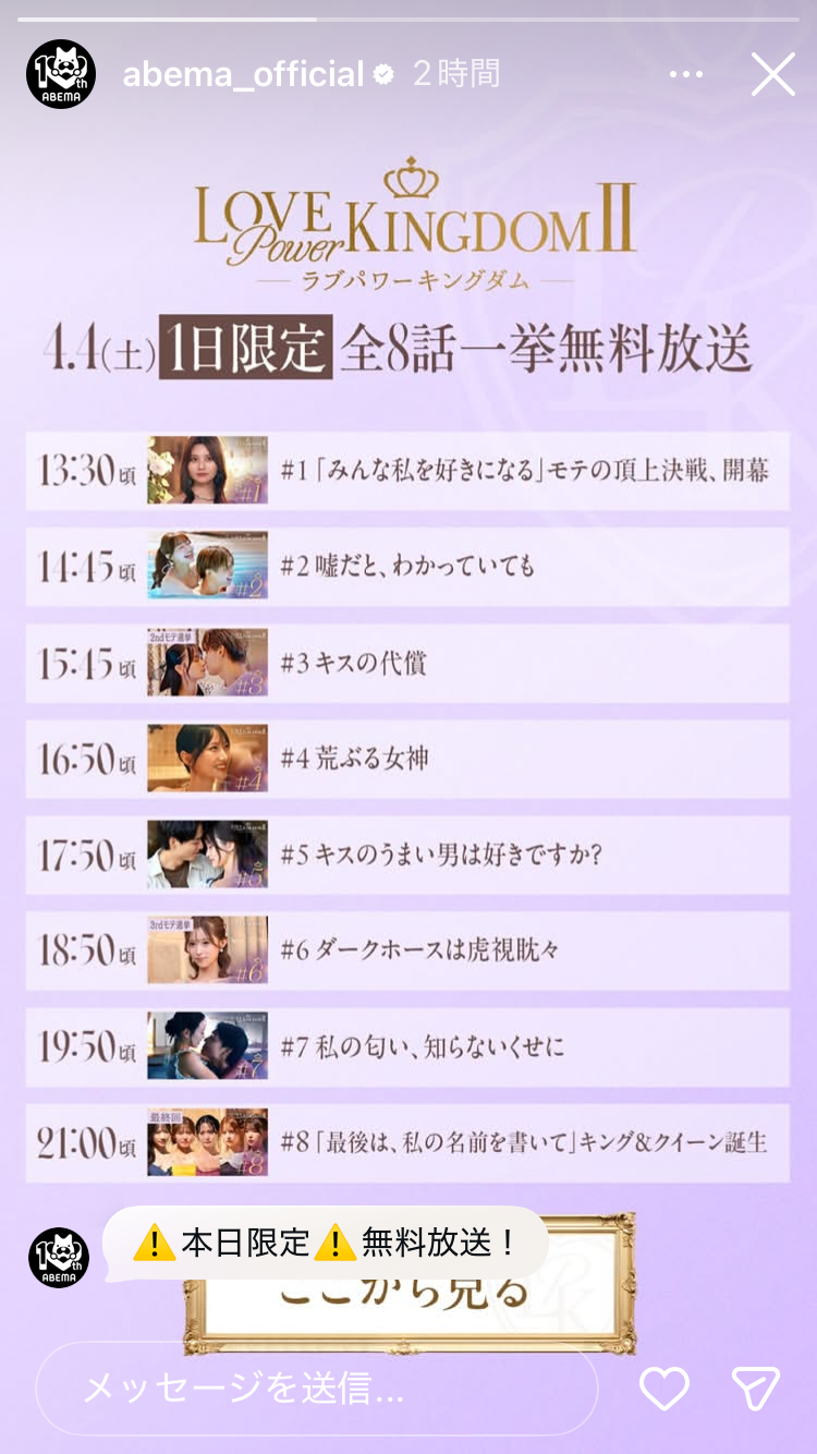 【2026年4月】ABEMA恋愛リアリティショー総合トピ