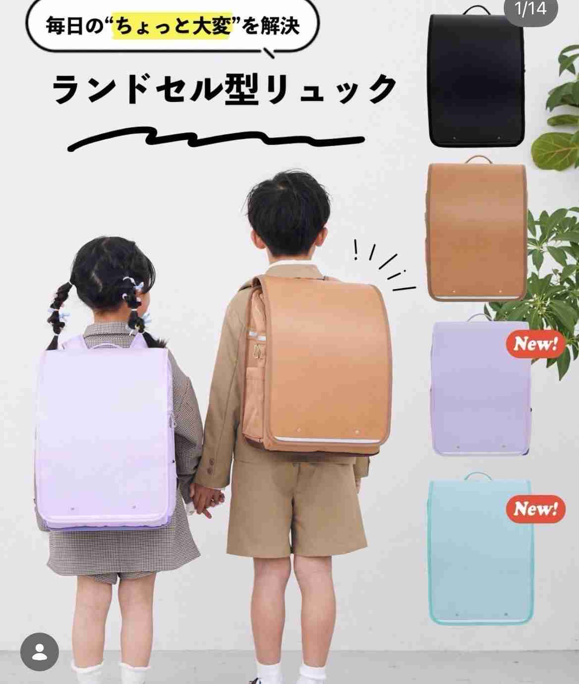 ランドセルについて聞きたい