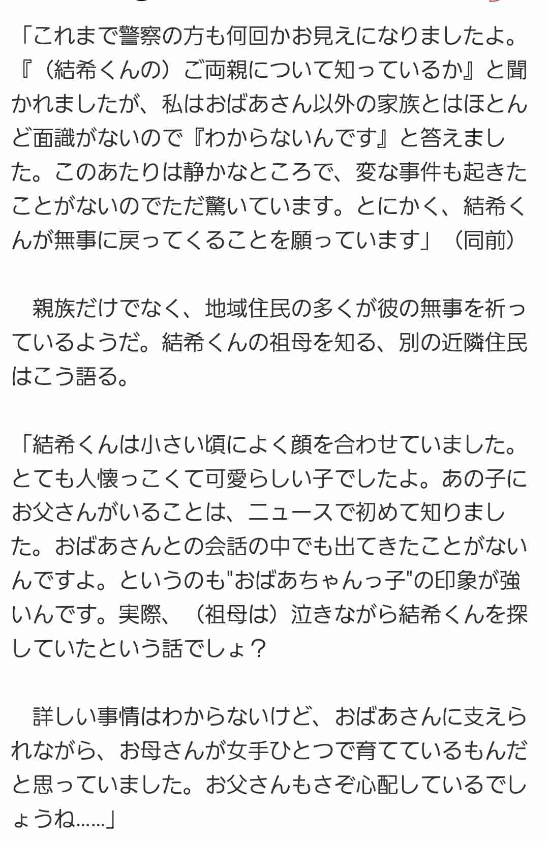 京都の男児行方不明、自宅裏にある別荘地付近の捜索が始まる 京都府警