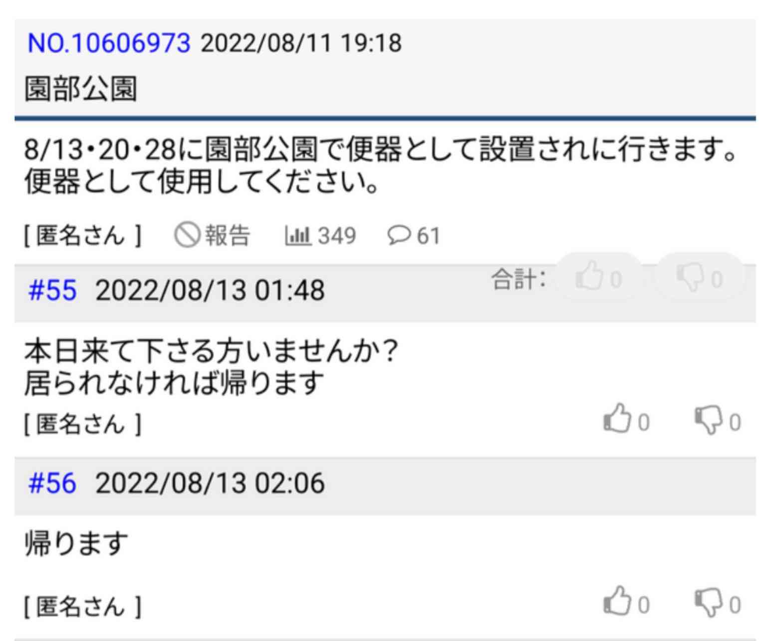 京都の男児行方不明、自宅裏にある別荘地付近の捜索が始まる 京都府警