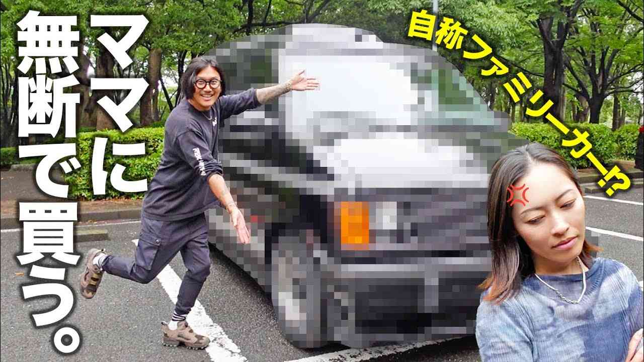 夫が勝手に車を契約してきました