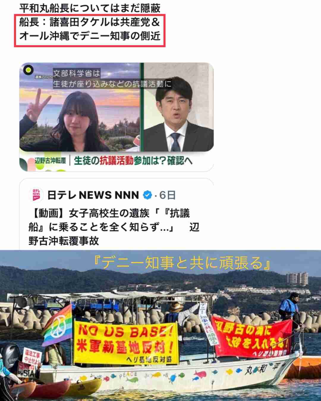 「より安全な旅行を」沖縄県が方針提起へ　辺野古沖転覆1カ月　デニー知事「推移見守る」