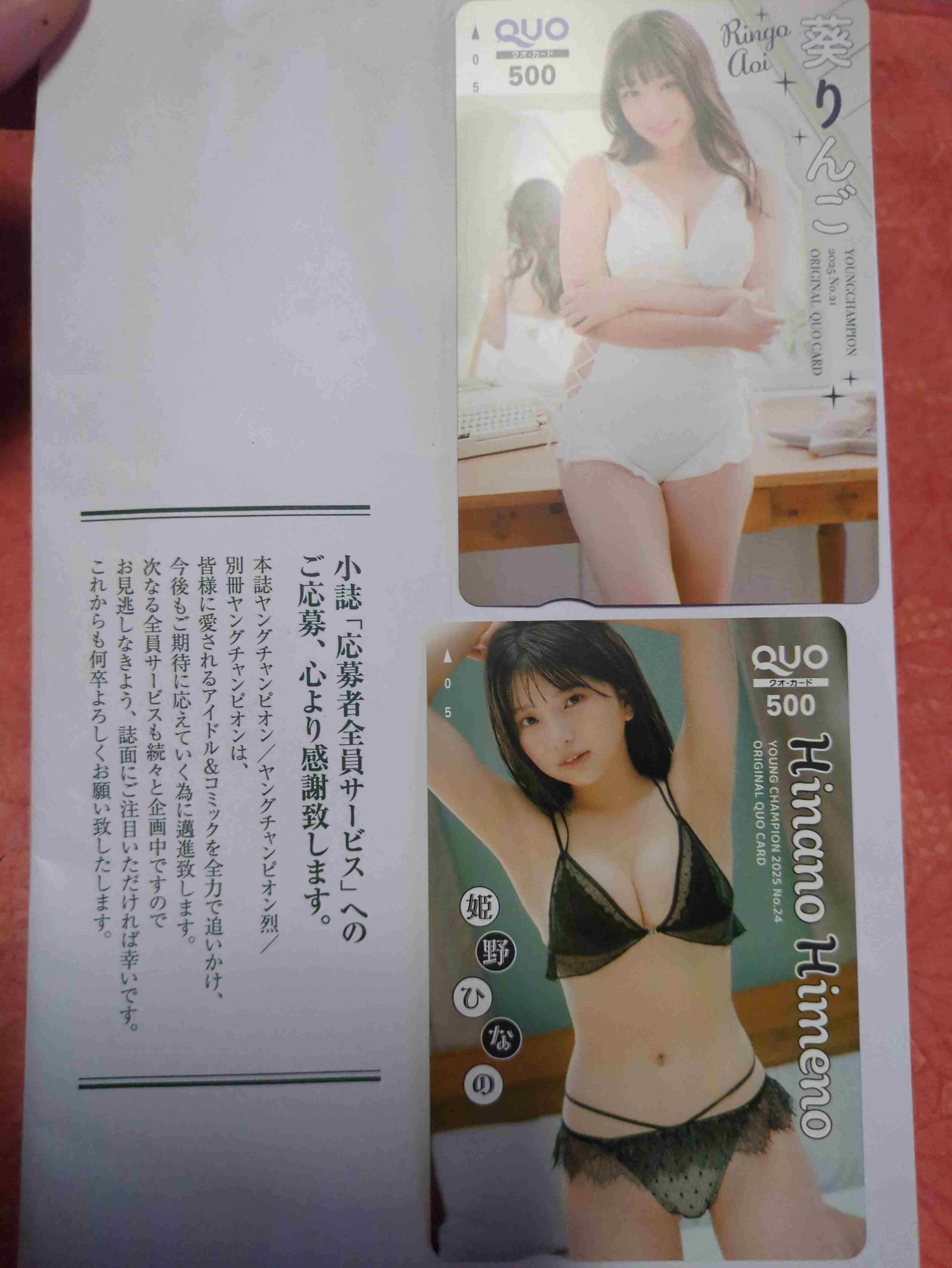 応募者全員サービスの思い出