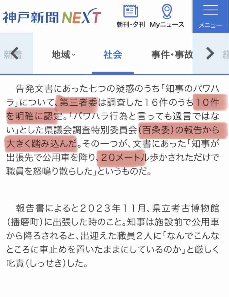 兵庫県の斎藤知事や前総務部長ら不起訴　元県民局長の私的情報漏えい問題　検察「公判廷で明らかにする影響判断」
