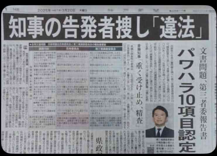 兵庫県の斎藤知事や前総務部長ら不起訴　元県民局長の私的情報漏えい問題　検察「公判廷で明らかにする影響判断」