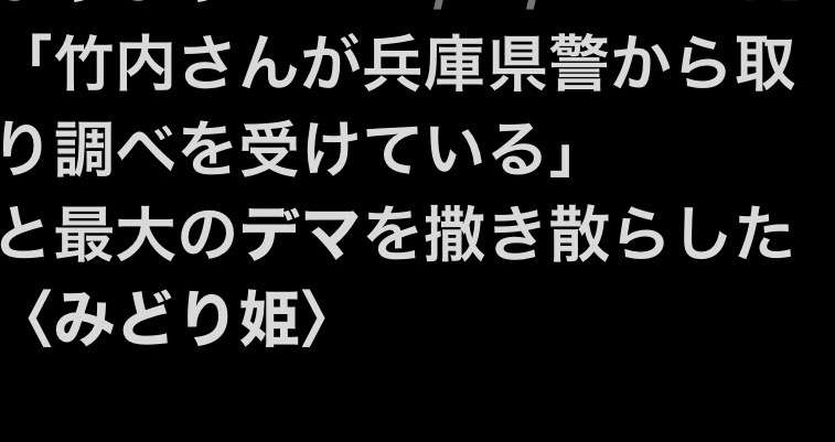 兵庫県の斎藤知事や前総務部長ら不起訴　元県民局長の私的情報漏えい問題　検察「公判廷で明らかにする影響判断」