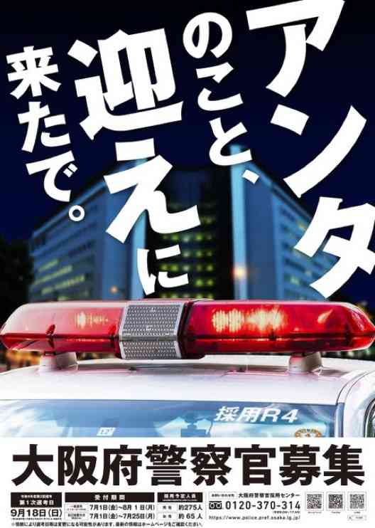 「ほんとに警察官？」　SNSが騒然とした【奈良県警】の男性メンバー　「俳優かと思った」「イケメン過ぎ」 “逮捕してー” の声も？