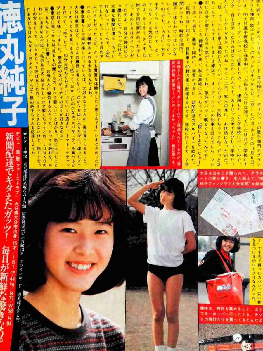 【定期】宇都宮隆さん語るトピ。