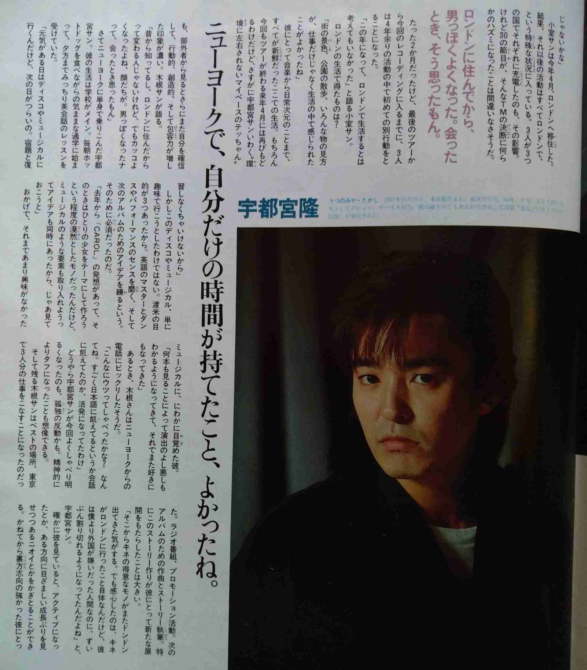 【定期】宇都宮隆さん語るトピ。