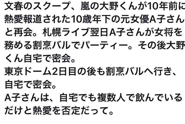 《スクープ撮》嵐・大野智（45）「禁じられた愛」