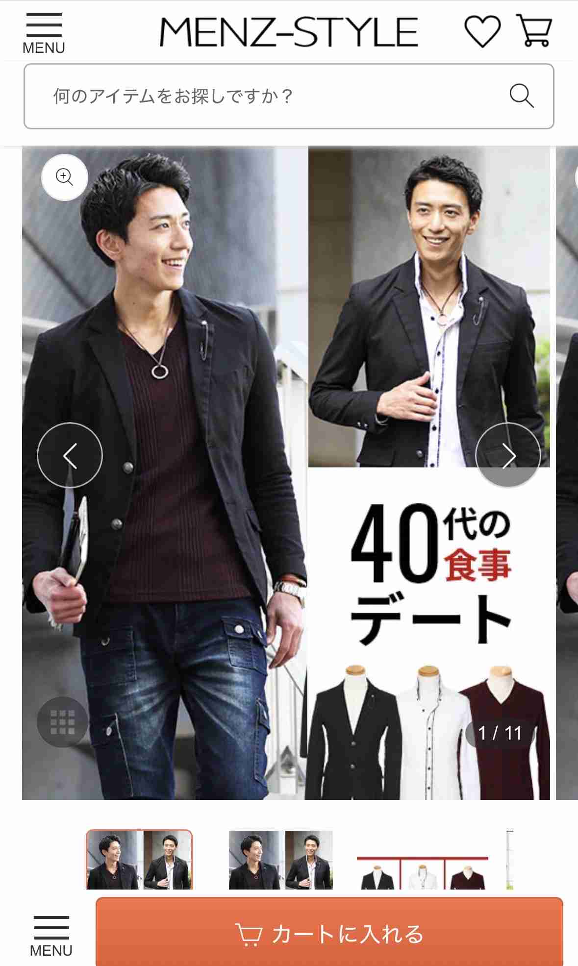 服装がダサくて引いたことありますか？