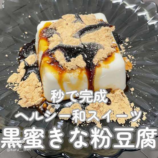 【黒みつ】黒蜜の食べ方【アレンジ】