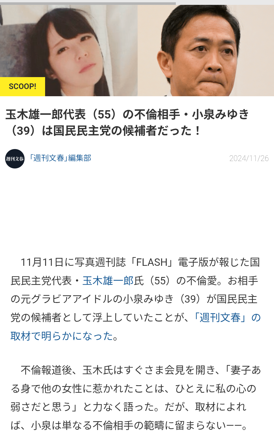 国民民主、消費減税政策見直しへ　経済状況踏まえ「最新に」
