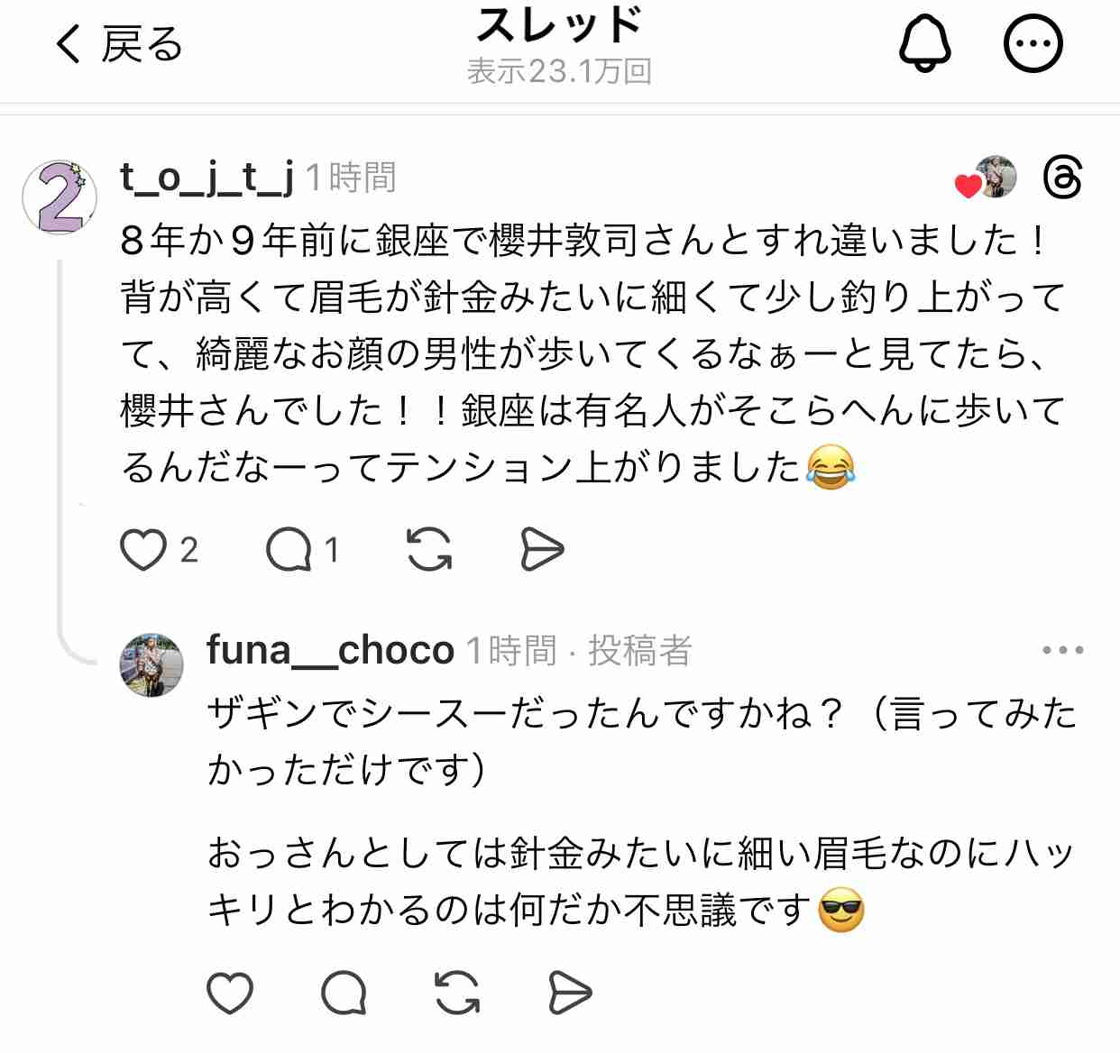【定期】櫻井敦司語るトピ。