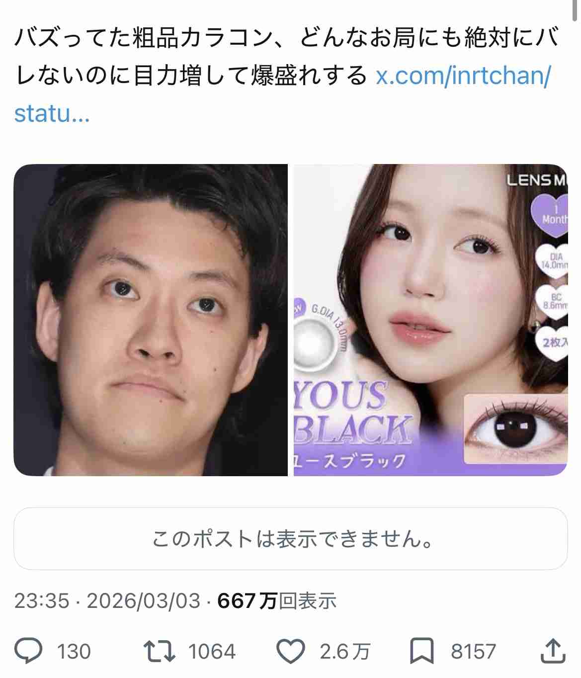 オフィス勤務でカラコンってどこまでアリですか？