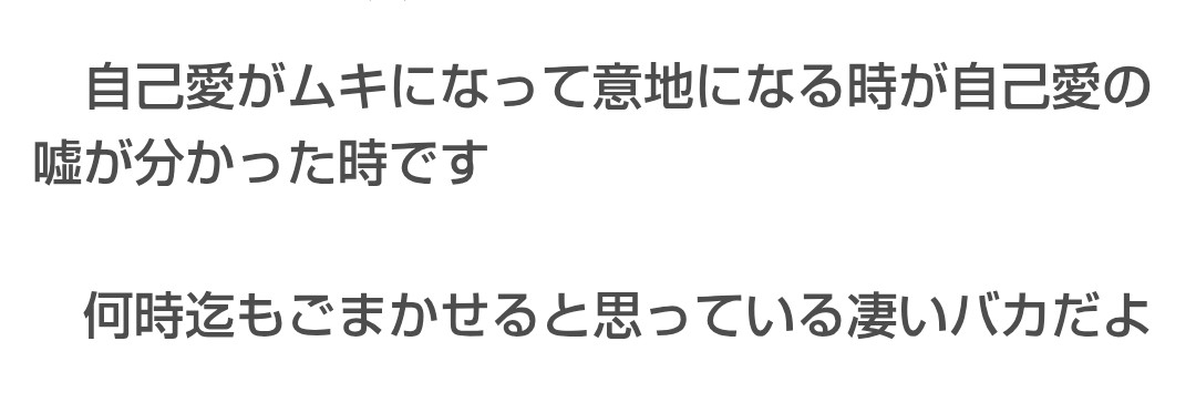 自己愛性人格障害について　part44