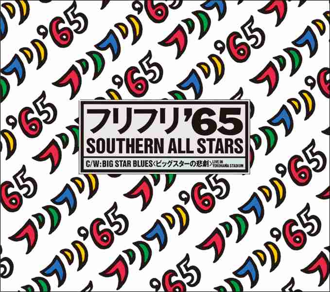 タイトルに数字が入ってる曲を上げていこう!