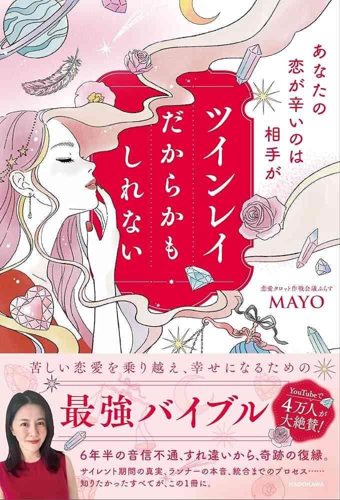 ツインレイ