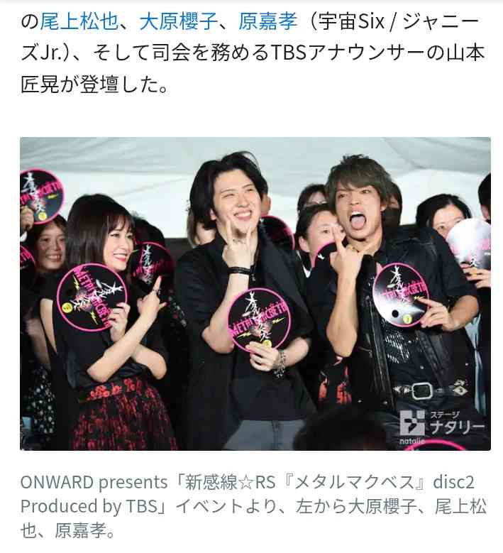 大原櫻子、timelesz 原嘉孝を “嘉孝” 呼び、365日連絡の親密ぶりにファン反発…過去に指摘された過剰なボディタッチ癖