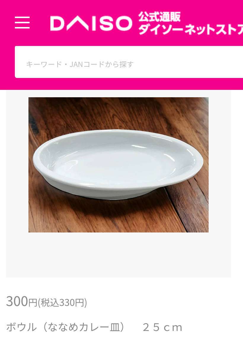 カレーライスの盛り方について