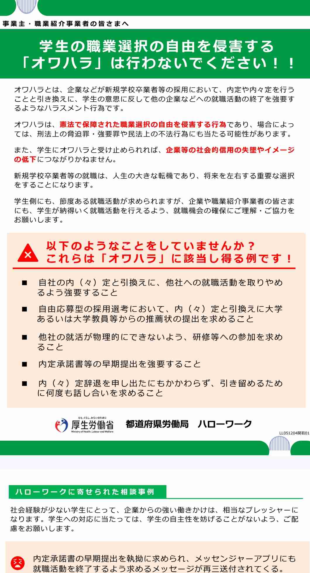 【就活の闇】「億単位の違約金」ちらつかせ内定辞退を阻止…就職エージェントによる「オワハラ問題」、就活生からは「エージェントは胡散臭い」の声も