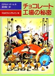 【懐かしい】小学校の図書室にあった本