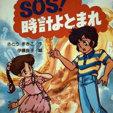 【懐かしい】小学校の図書室にあった本