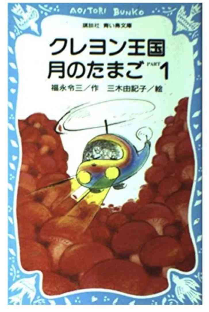 【懐かしい】小学校の図書室にあった本