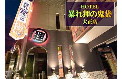 ありそうなラブホテル【名前】