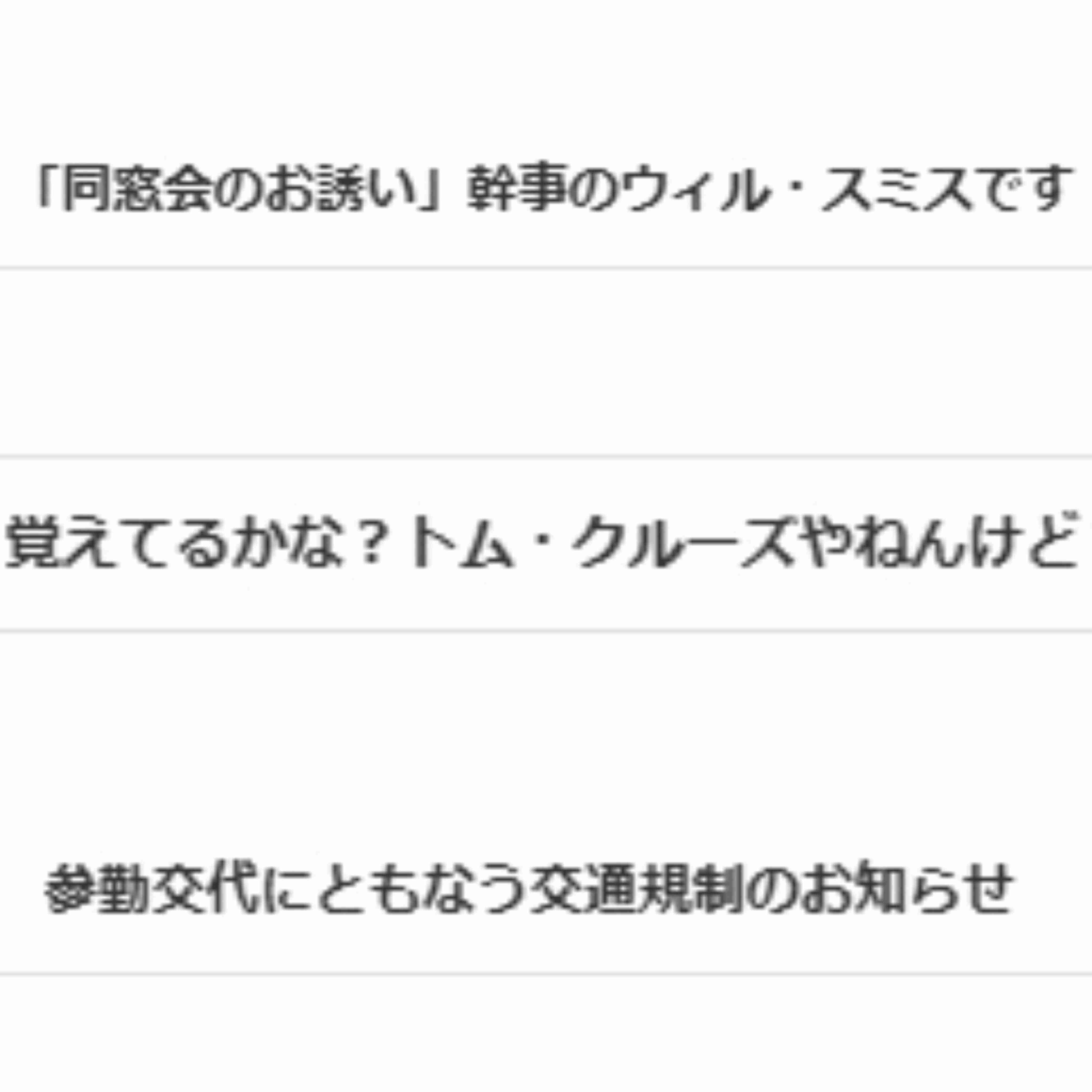 迷惑電話・メールについて語りたい