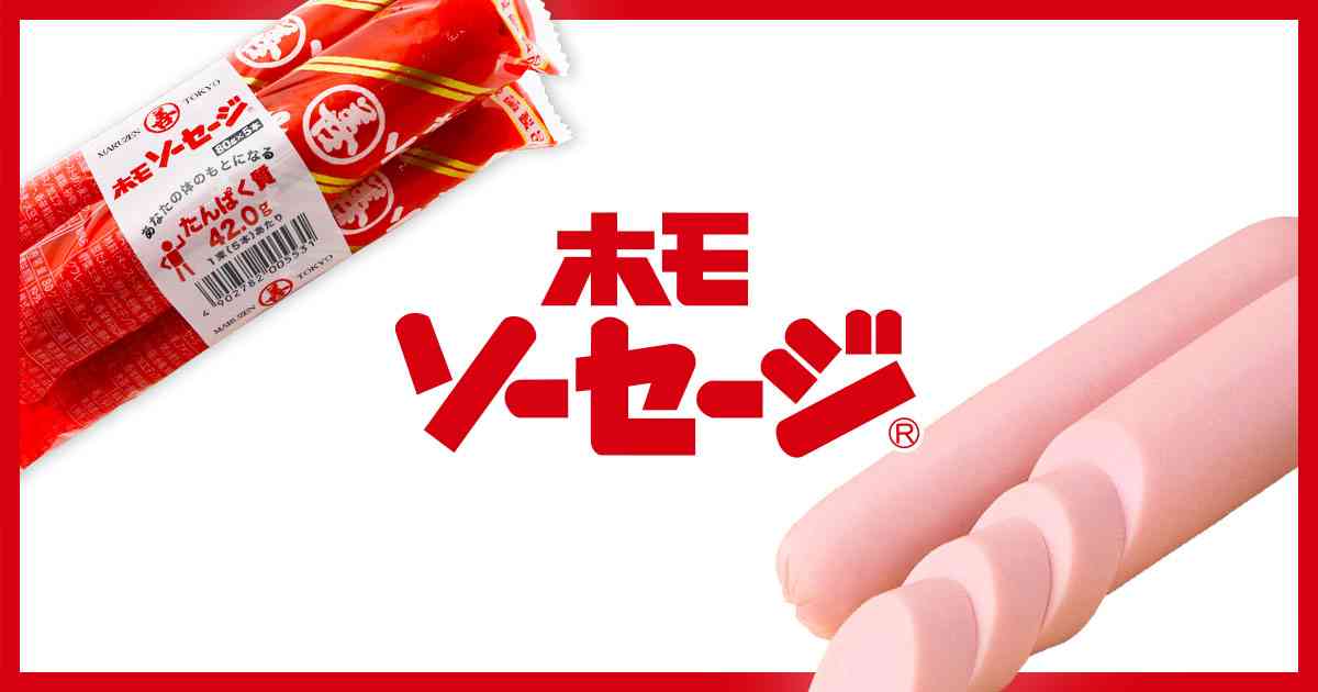 魚肉ソーセージのこだわり