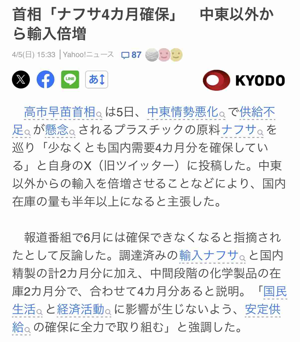 高市首相、報道に不満あらわ ナフサ供給、国会出席巡り